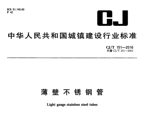 薄壁不銹鋼水管的執(zhí)行標準.png