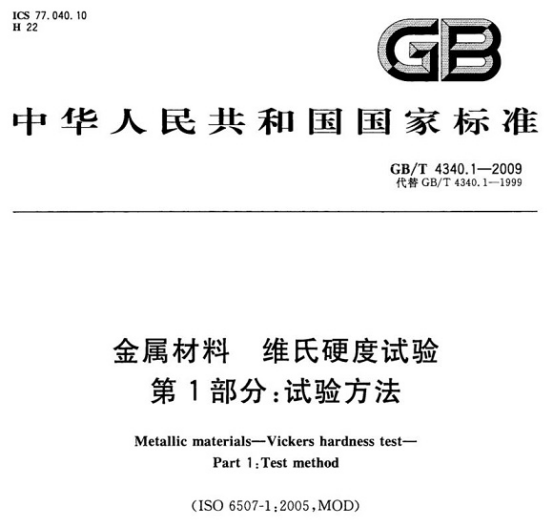 不銹鋼精密管的維氏硬度試驗(yàn)標(biāo)準(zhǔn).png